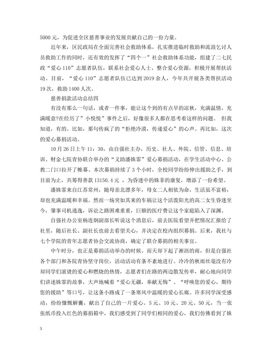 慈善日捐款活动总结 _第3页