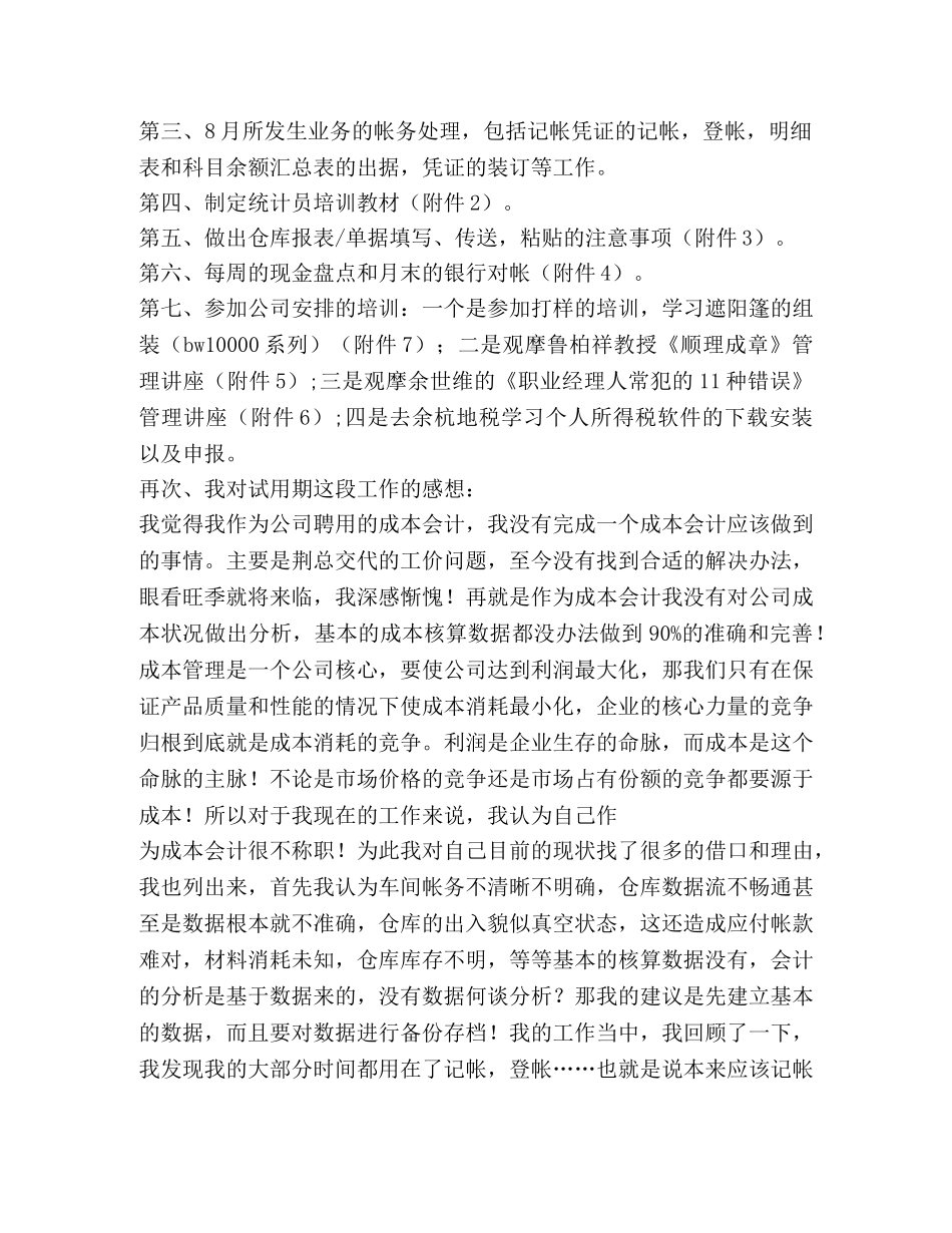 成本会计工作总结报告(精选多篇) _第3页