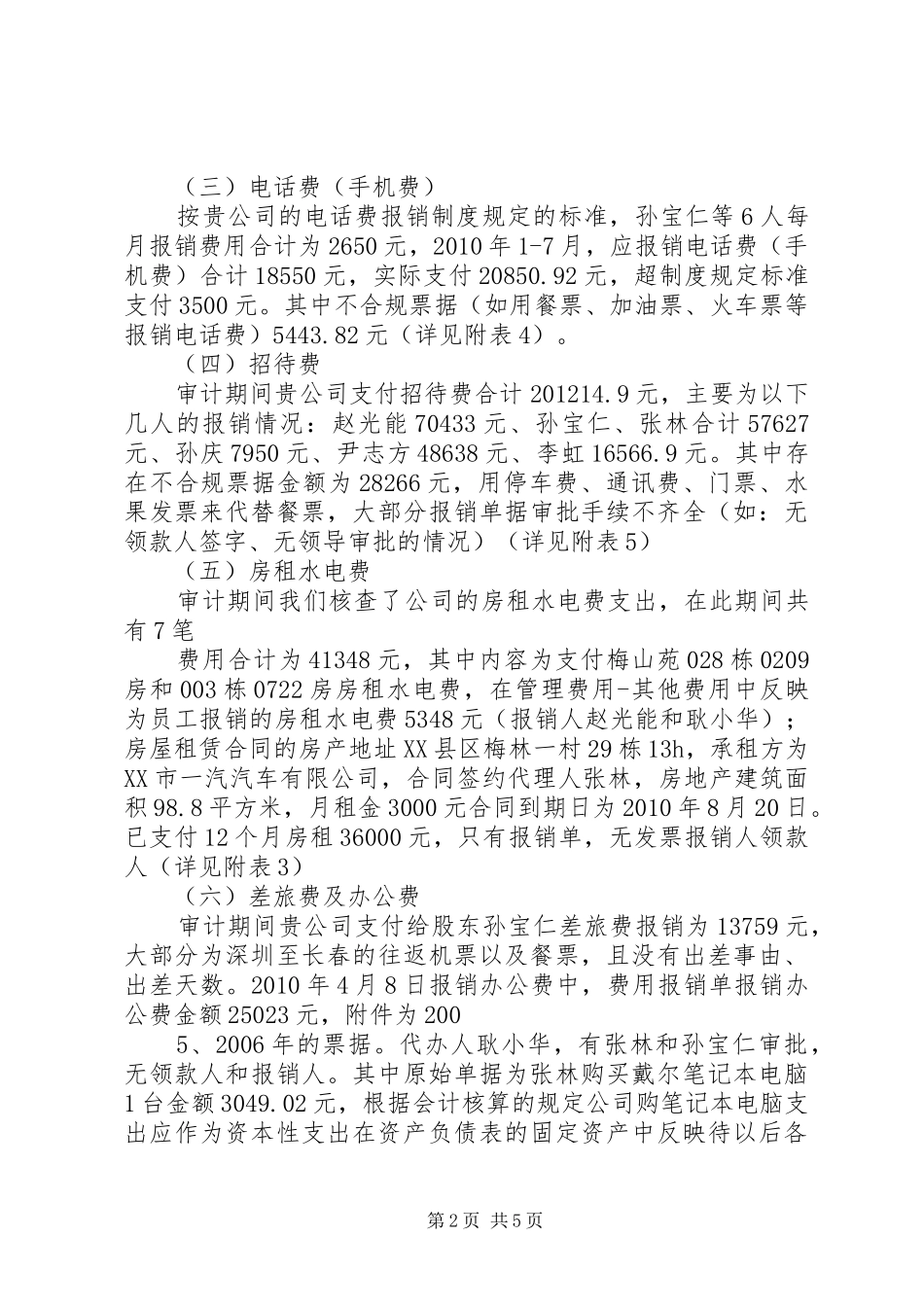 专项审计报告(定稿)0928[最终定稿]_第2页