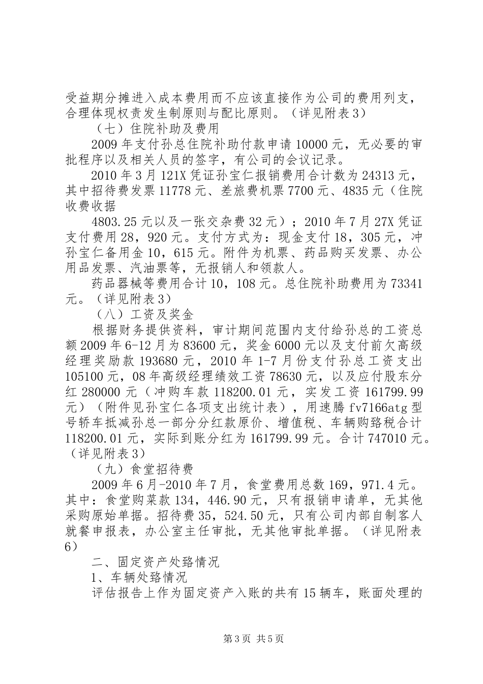 专项审计报告(定稿)0928[最终定稿]_第3页