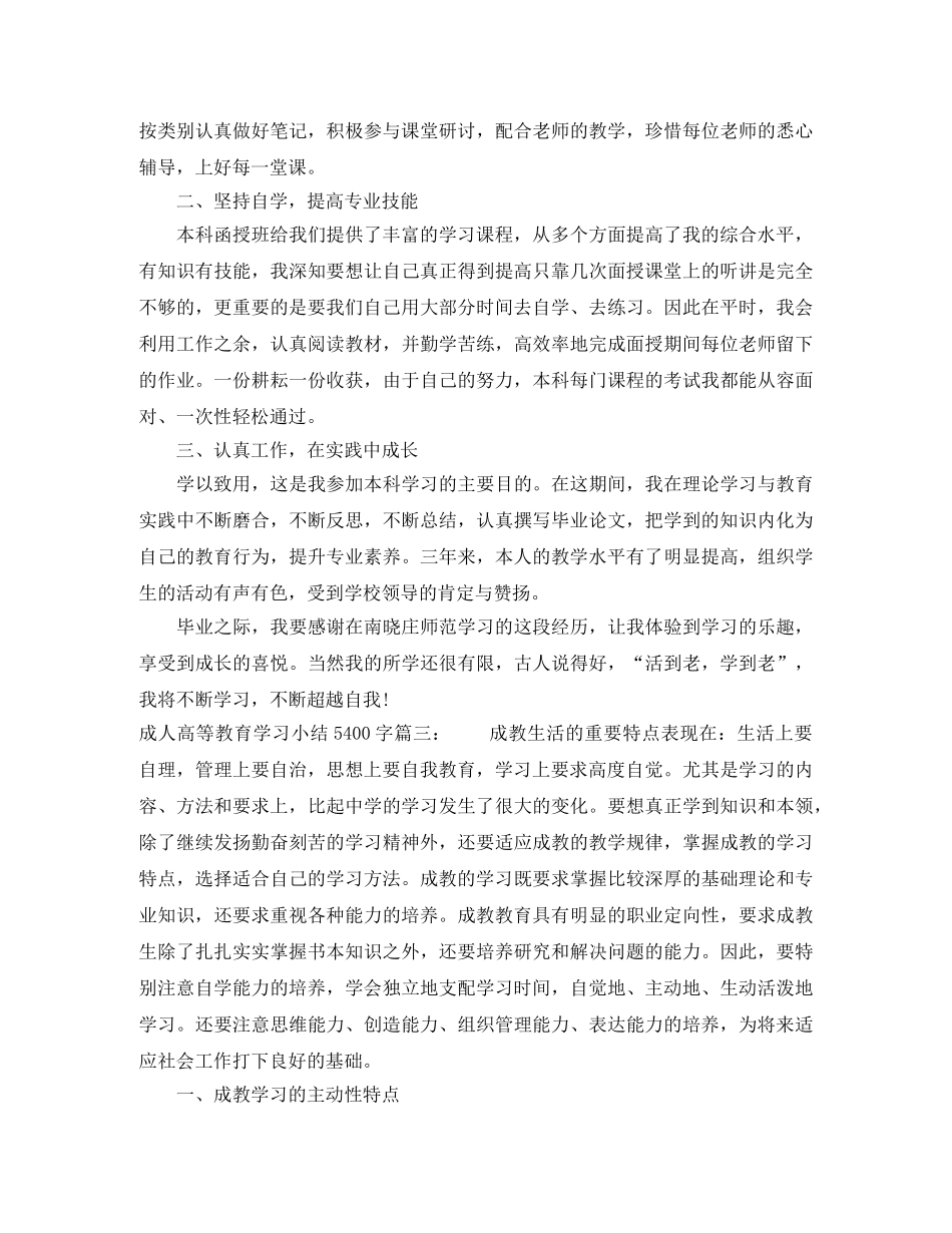 成人高等教育学习小结450字 _第2页