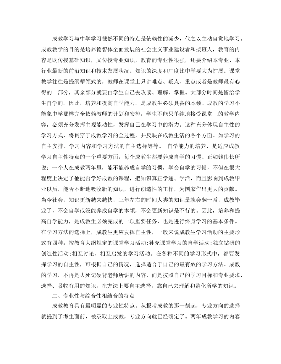 成人高等教育学习小结450字 _第3页