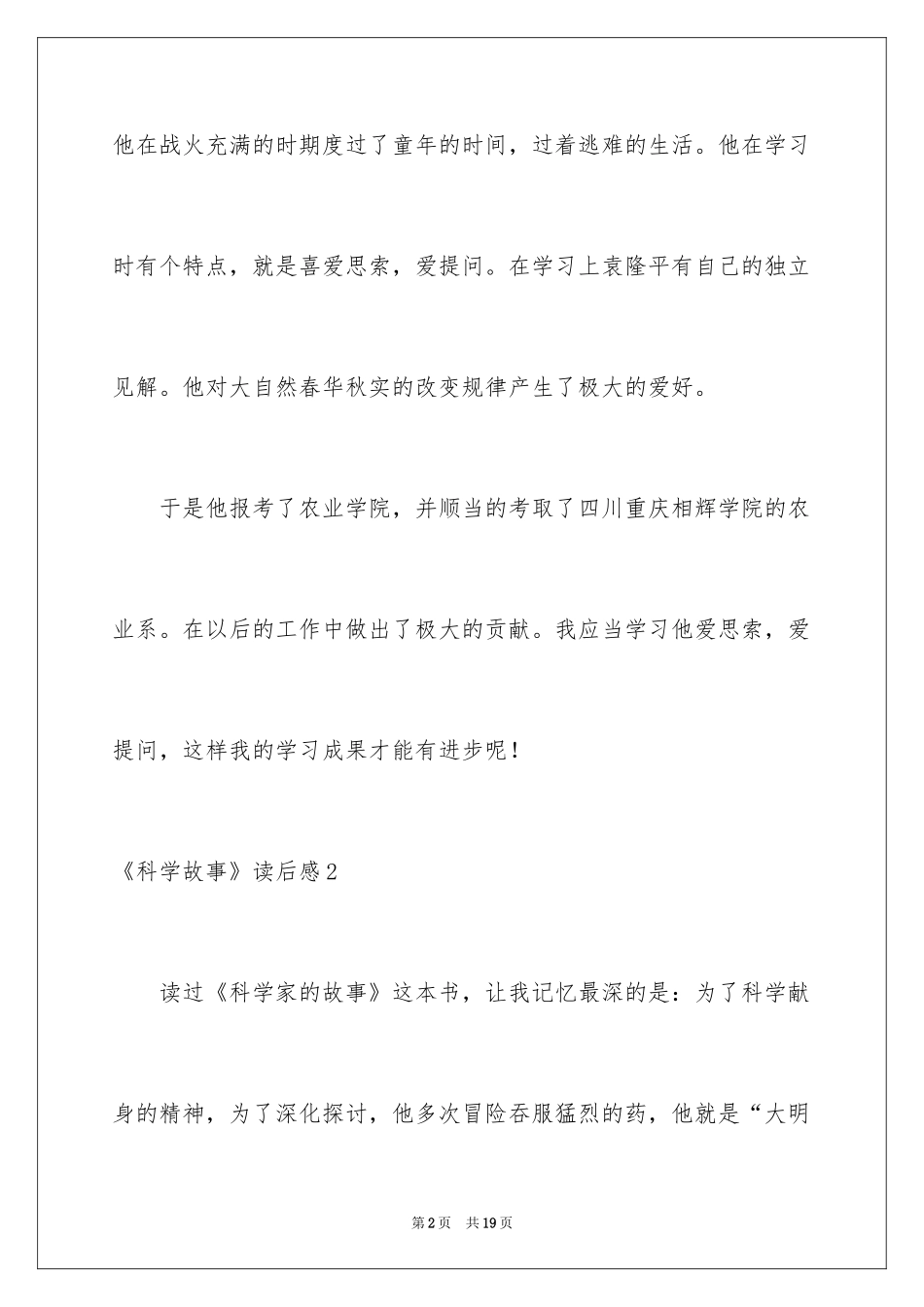 2024《科学故事》读后感_第2页