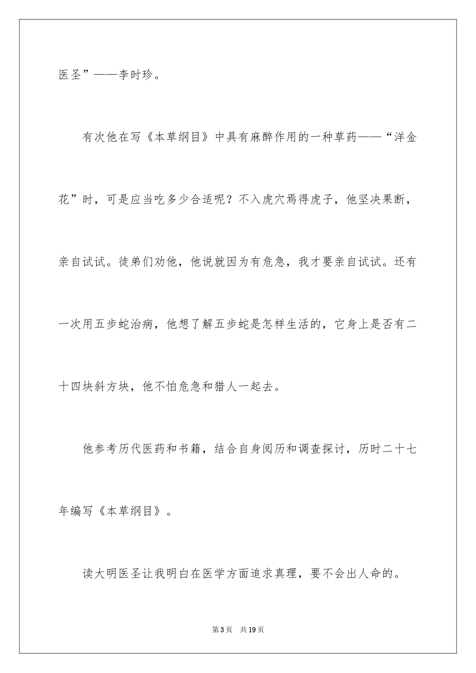 2024《科学故事》读后感_第3页