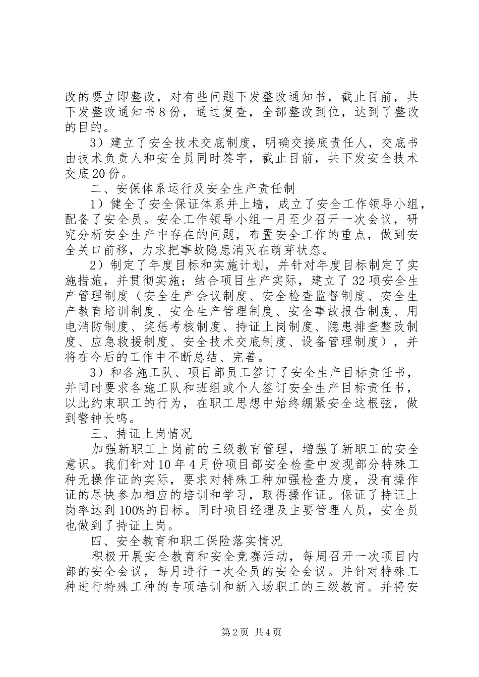 专项安全检查汇报材料_第2页