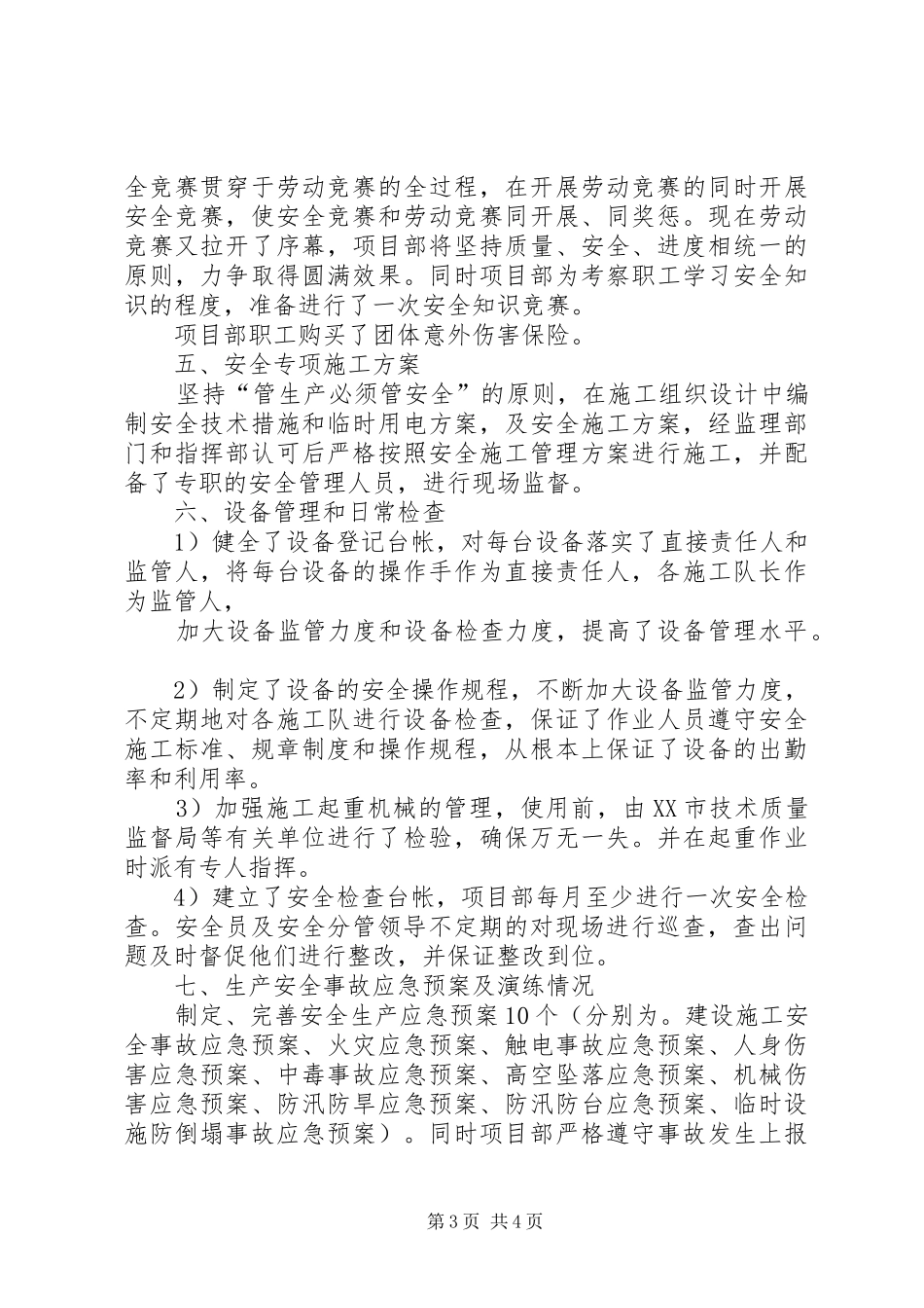 专项安全检查汇报材料_第3页