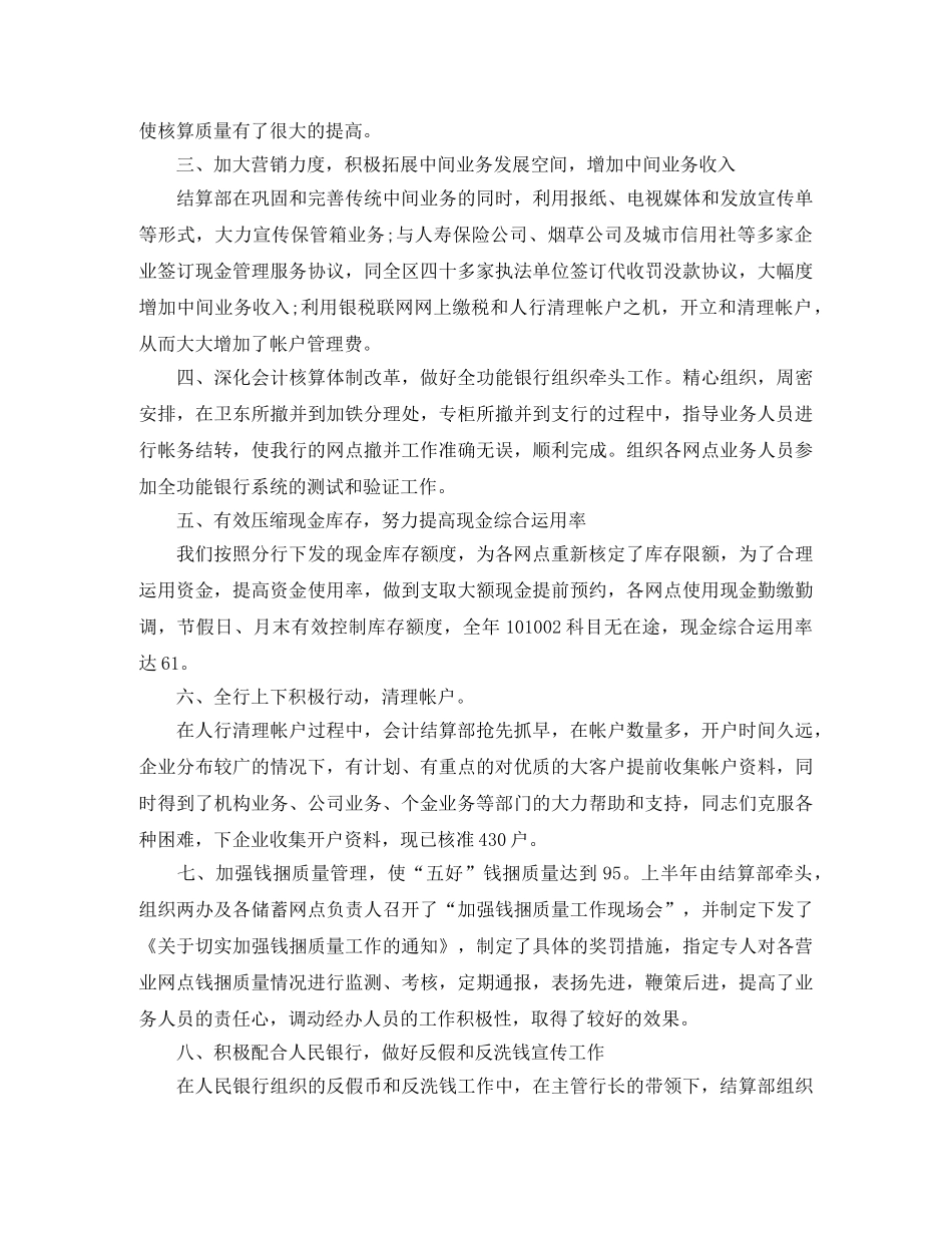 成本会计个人年终总结 _第2页