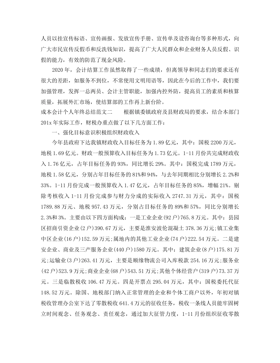 成本会计个人年终总结 _第3页