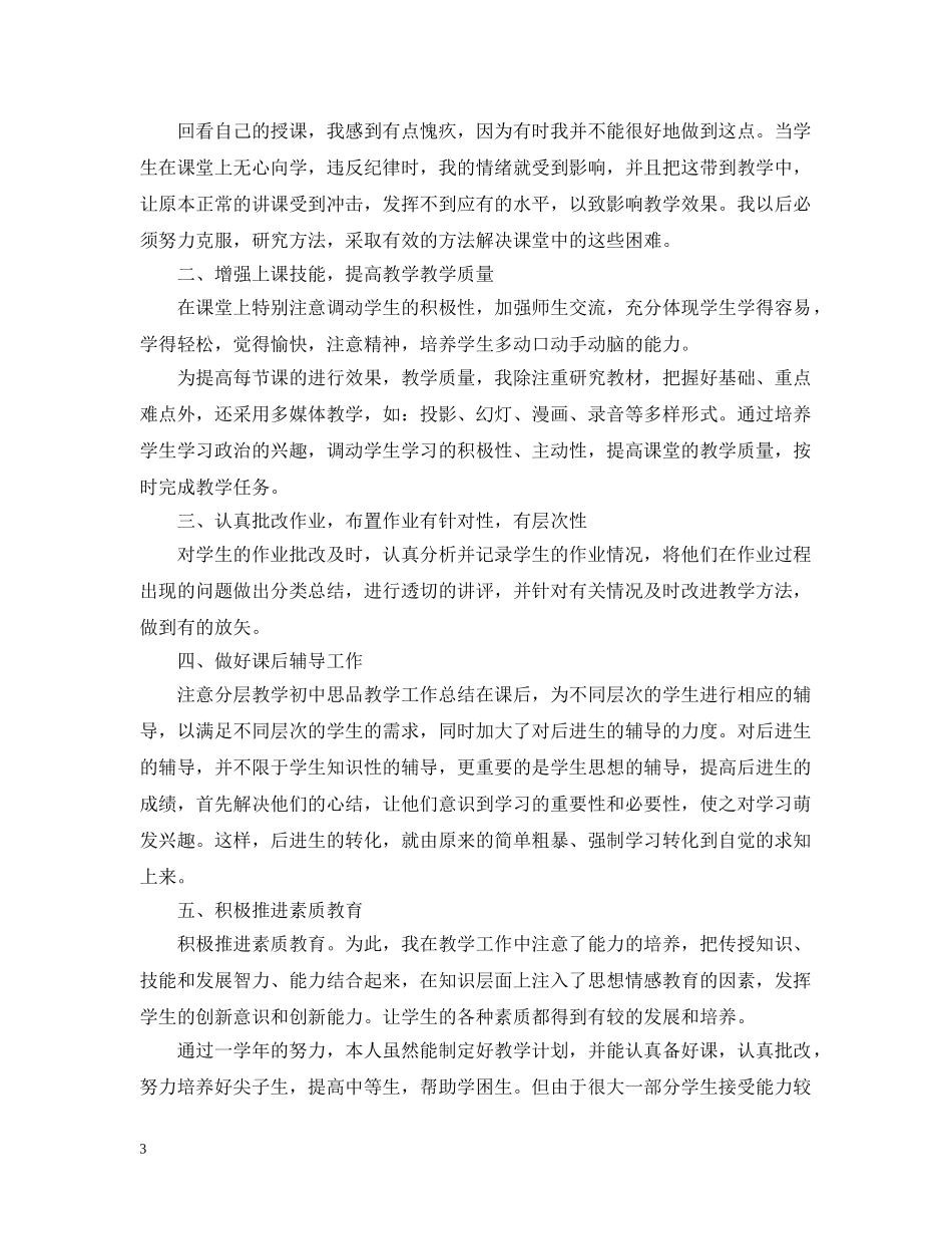 思品教学工作总结 _第3页