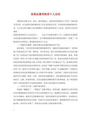 思想品德考核表个人总结 