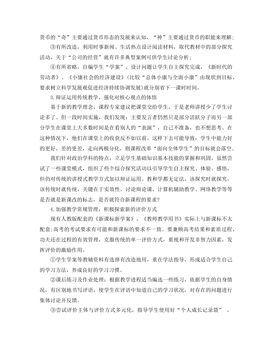 思想品德个人教学工作总结 _第2页