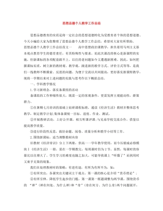 思想品德个人教学工作总结 