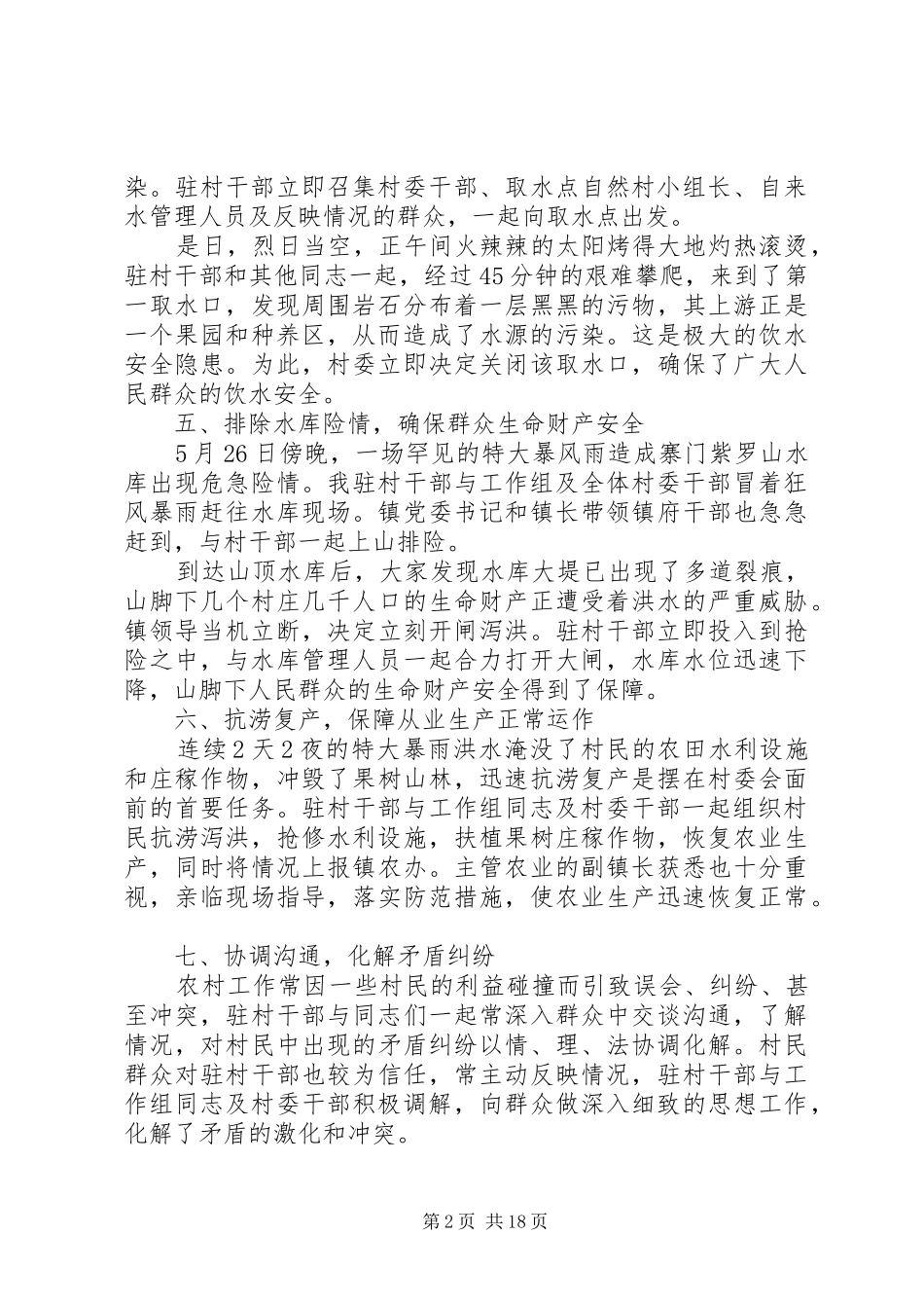 专项卫生监督工作报告四篇_第2页