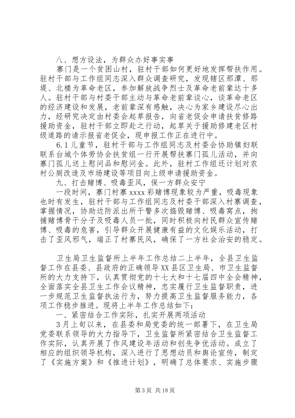 专项卫生监督工作报告四篇_第3页