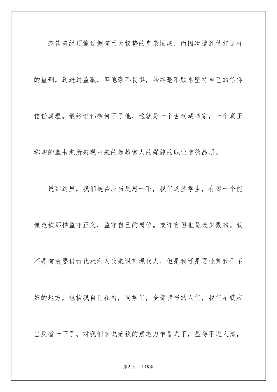 2024《食为天》读后感_第3页