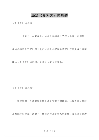 2024《食为天》读后感