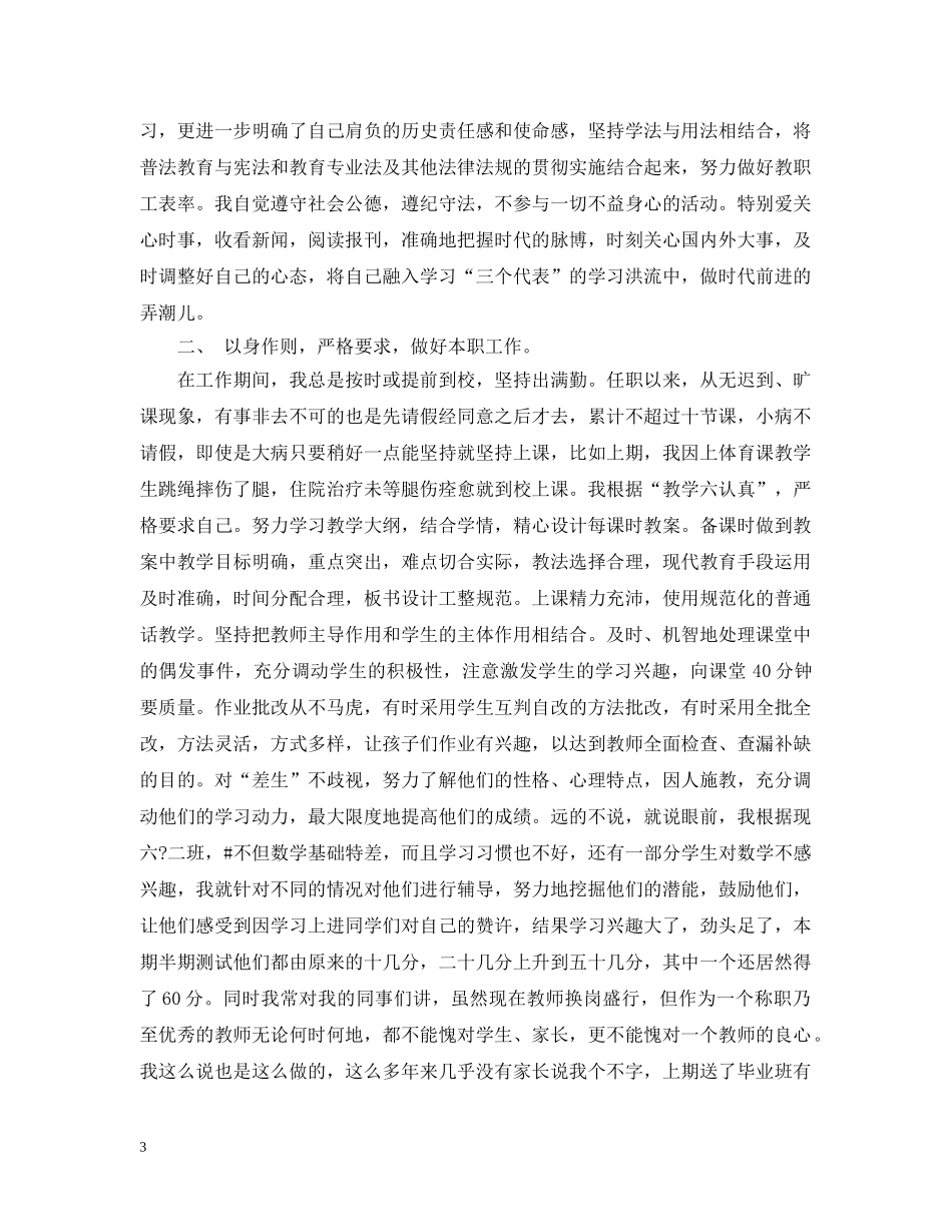 思想品德教师工作总结范文 _第3页