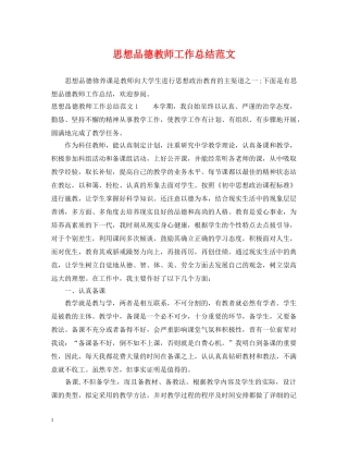 思想品德教师工作总结范文 