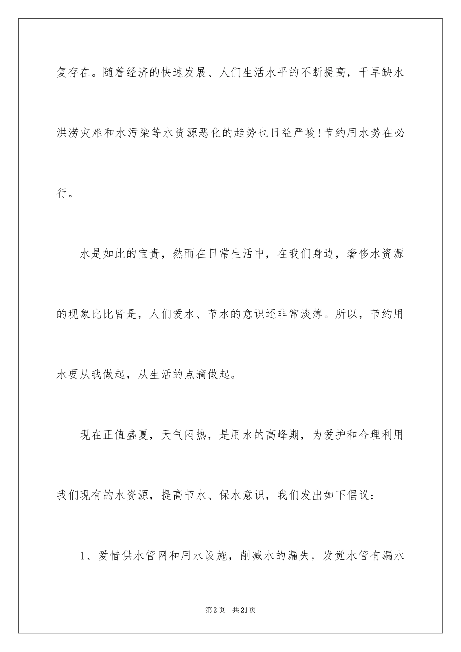 2024保护水资源的倡议书_3_第2页