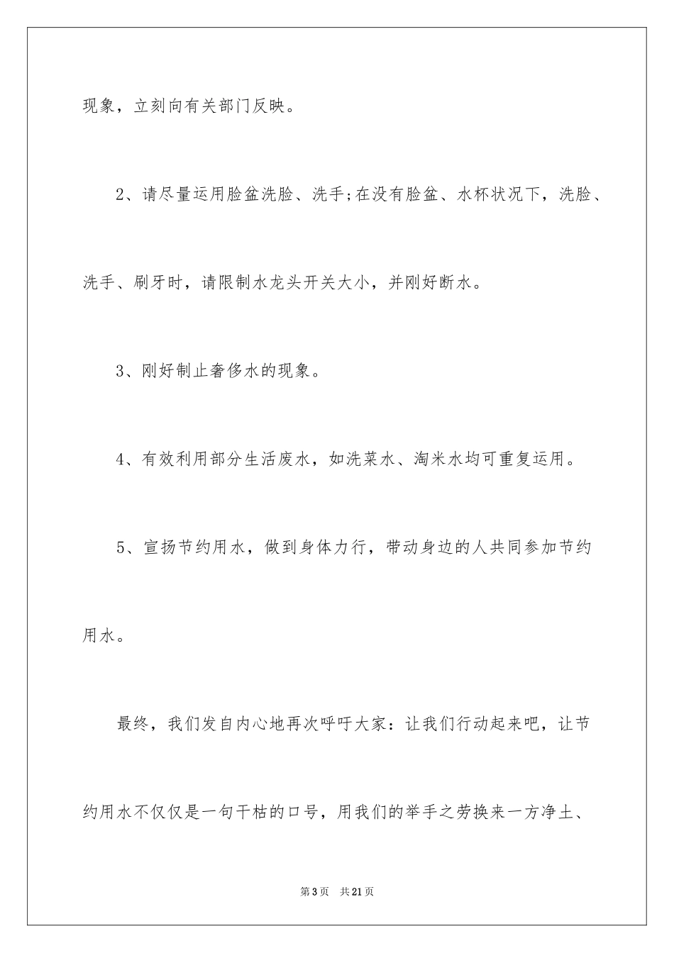 2024保护水资源的倡议书_3_第3页