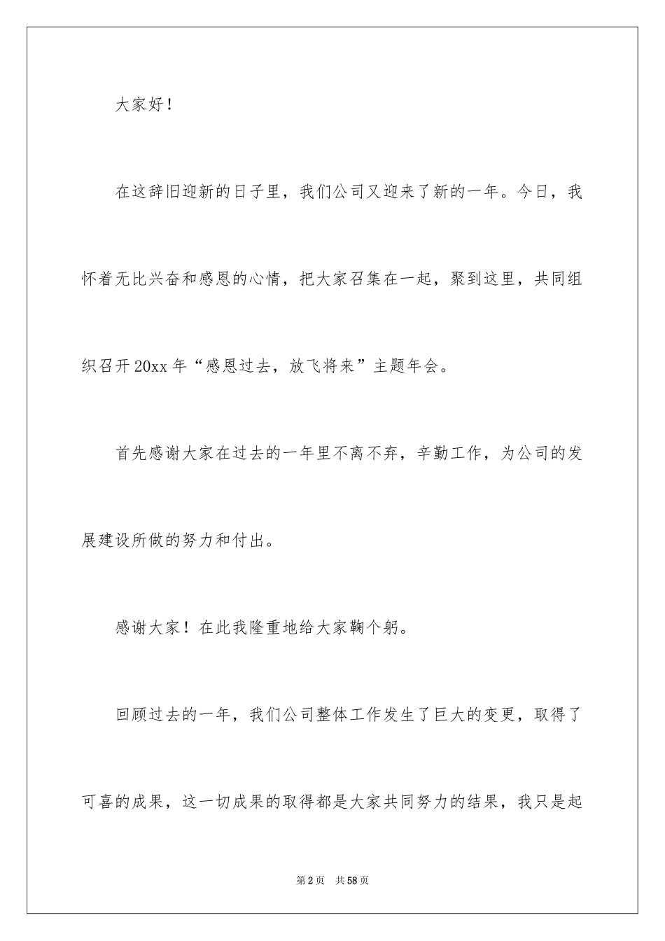 2024企业年会领导致辞_16_第2页