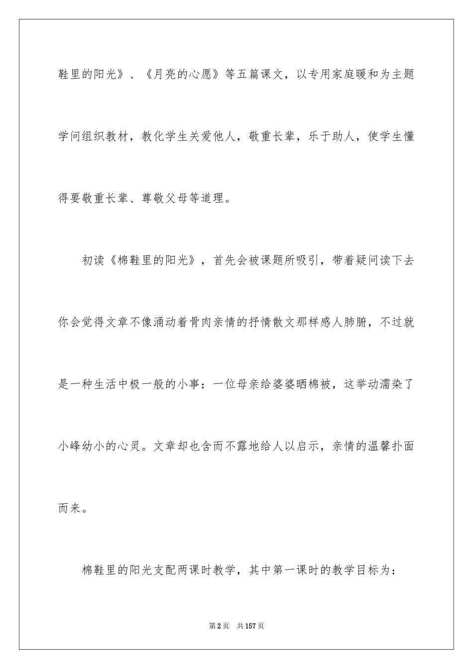 2024《阳光》说课稿_1_第2页