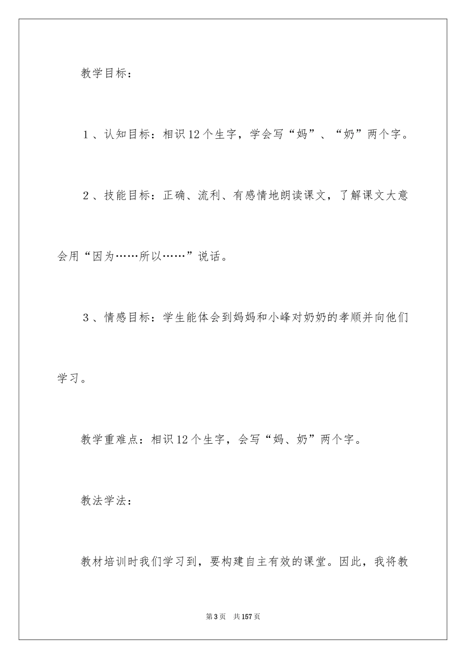 2024《阳光》说课稿_1_第3页