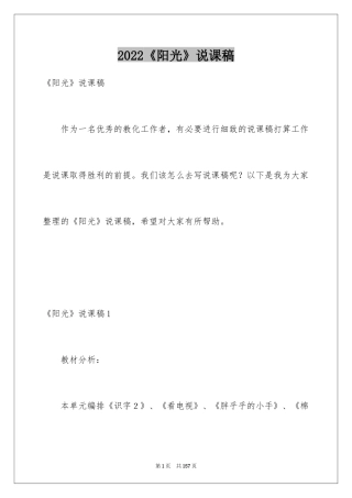 2024《阳光》说课稿_1