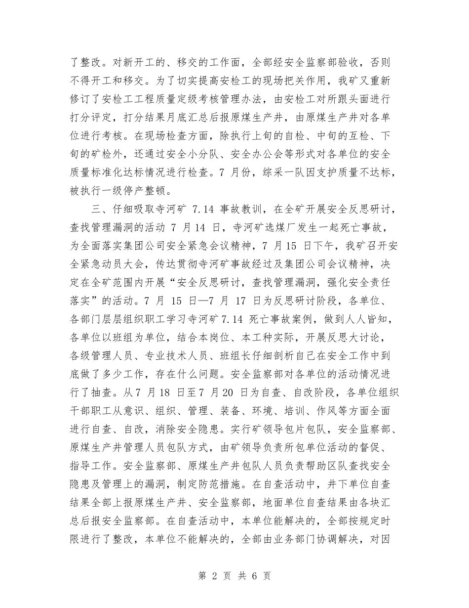 2024年11月七月份安全工作总结与2024年11月下半年客户服务部个人总结范文汇编_第2页