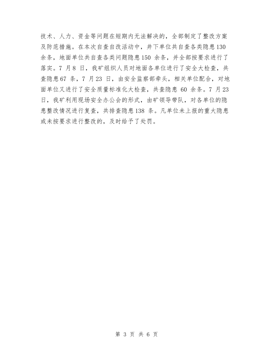 2024年11月七月份安全工作总结与2024年11月下半年客户服务部个人总结范文汇编_第3页