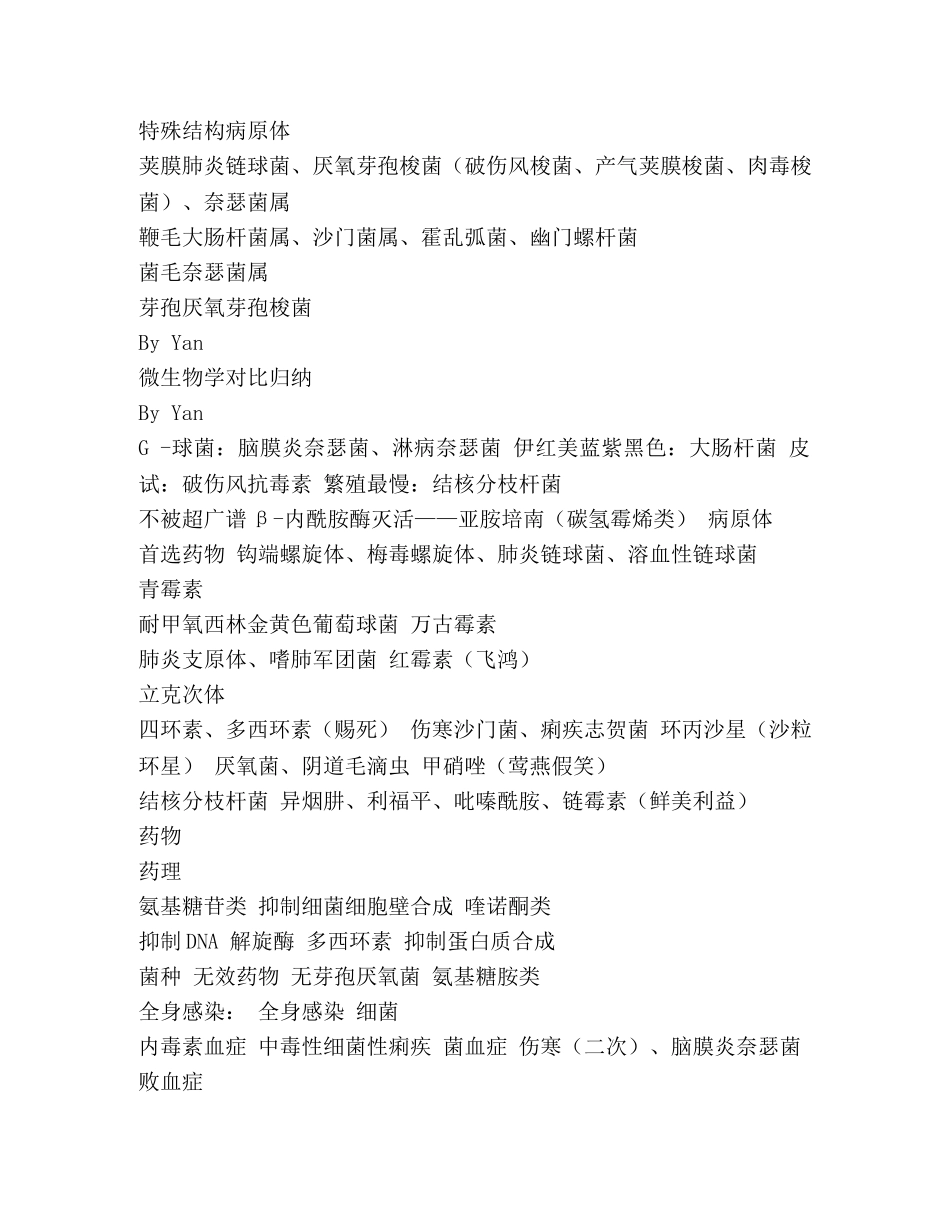 微生物笔记实用总结 _第2页