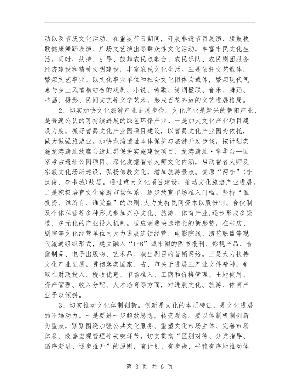 市文化旅游局工作计划_第3页