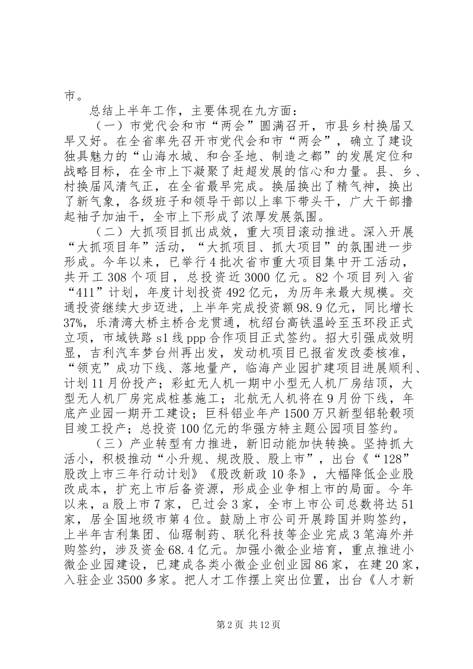 专门谈「创新」的全会报告_第2页