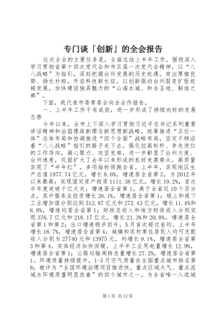 专门谈「创新」的全会报告