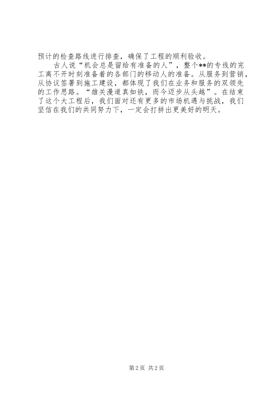 专线业务情况汇报材料_第2页