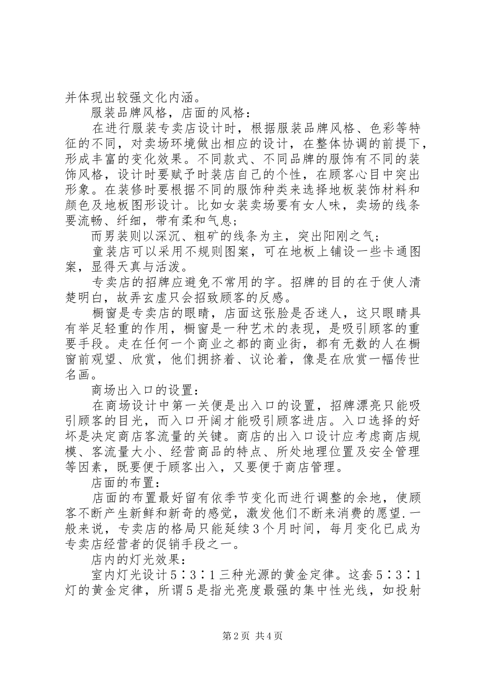 专科生调研报告范文_第2页