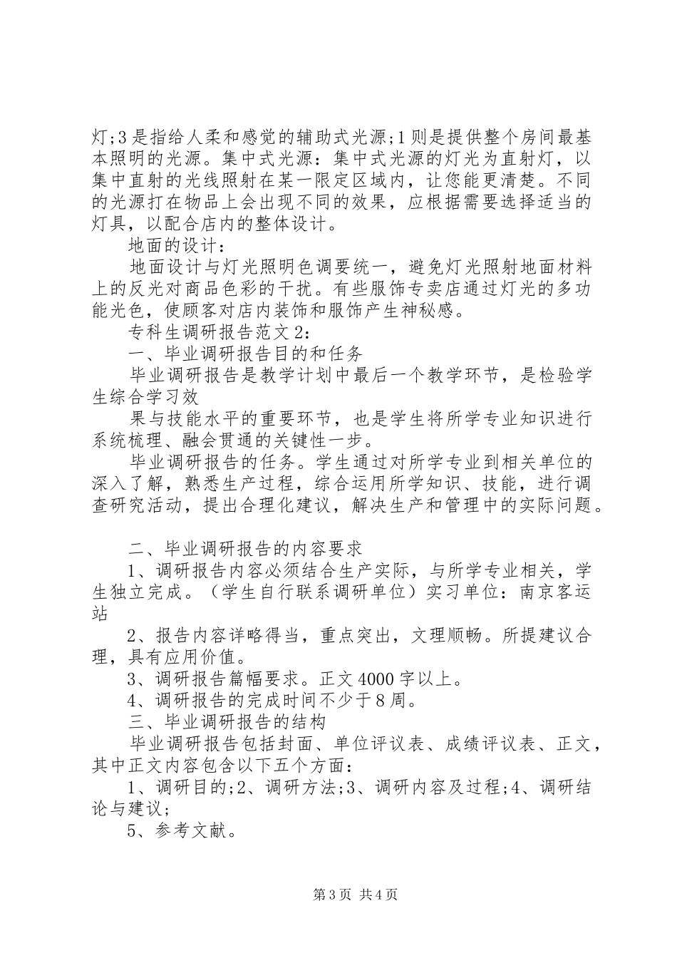 专科生调研报告范文_第3页