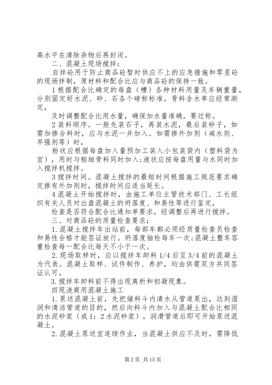 专科生实习报告范文3篇_第2页