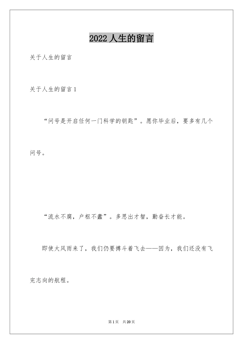 2024人生的留言_1_第1页