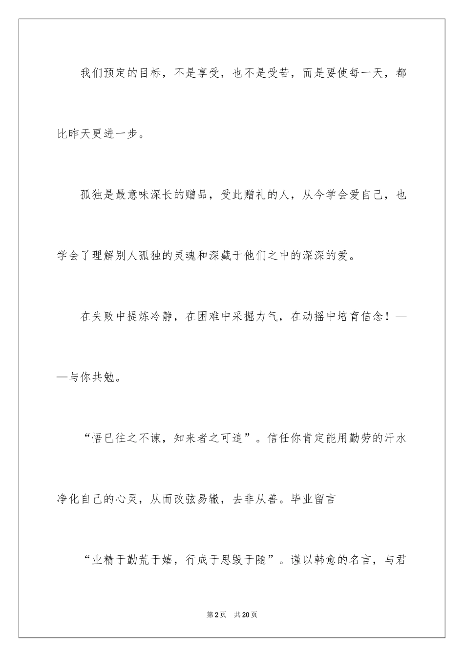 2024人生的留言_1_第2页