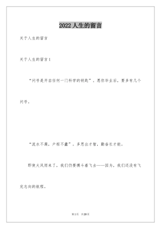2024人生的留言_1