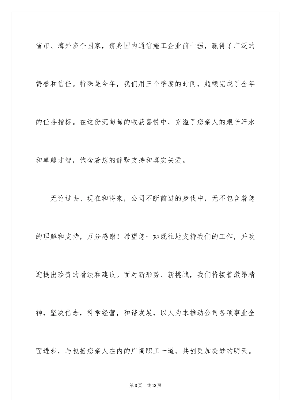 2024中秋国庆双节慰问信_第3页