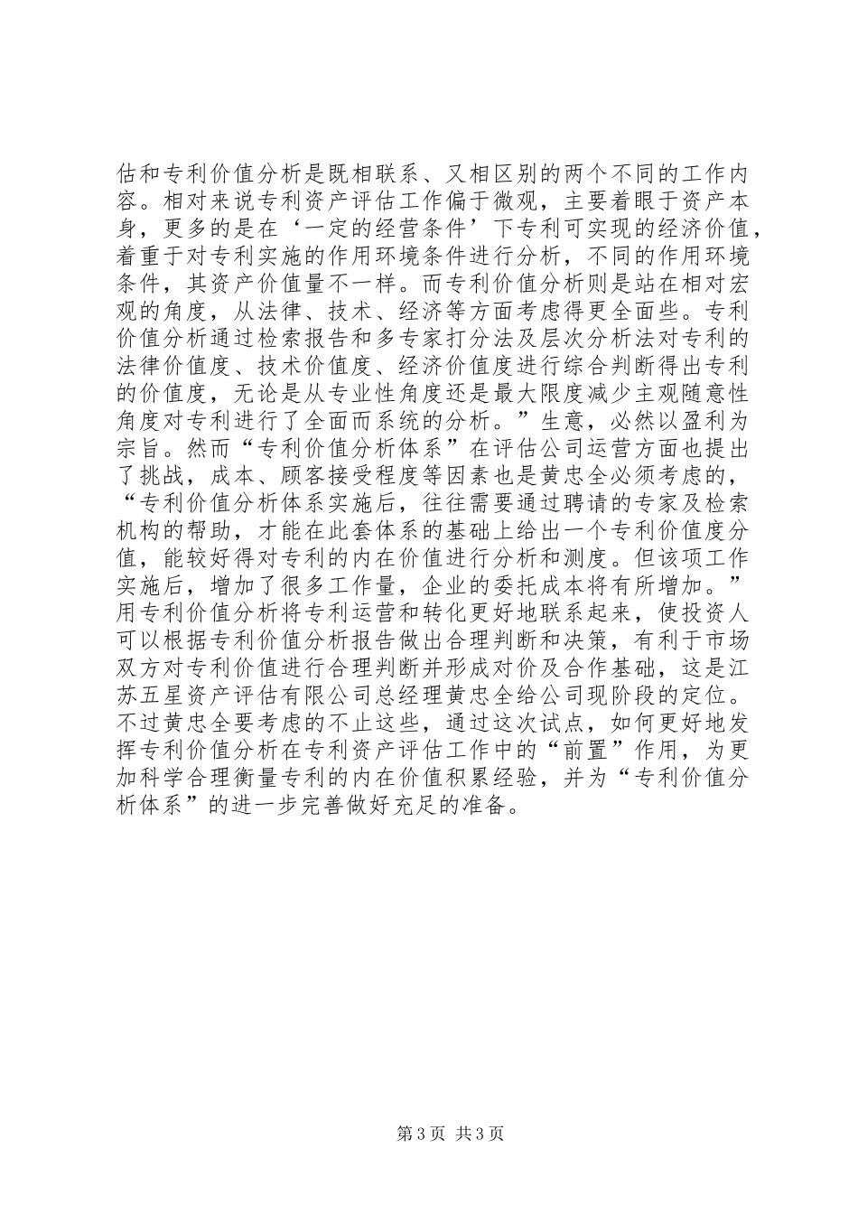 专利资产评估报告【专利资产评估经营不易】_第3页