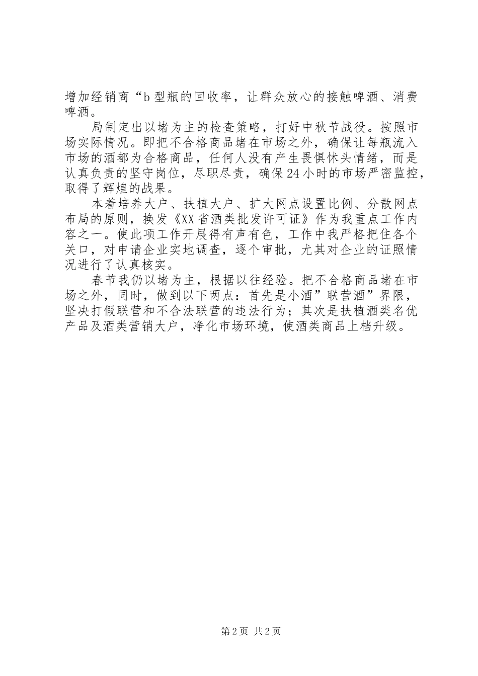 专卖科长个人履职小结报告_第2页