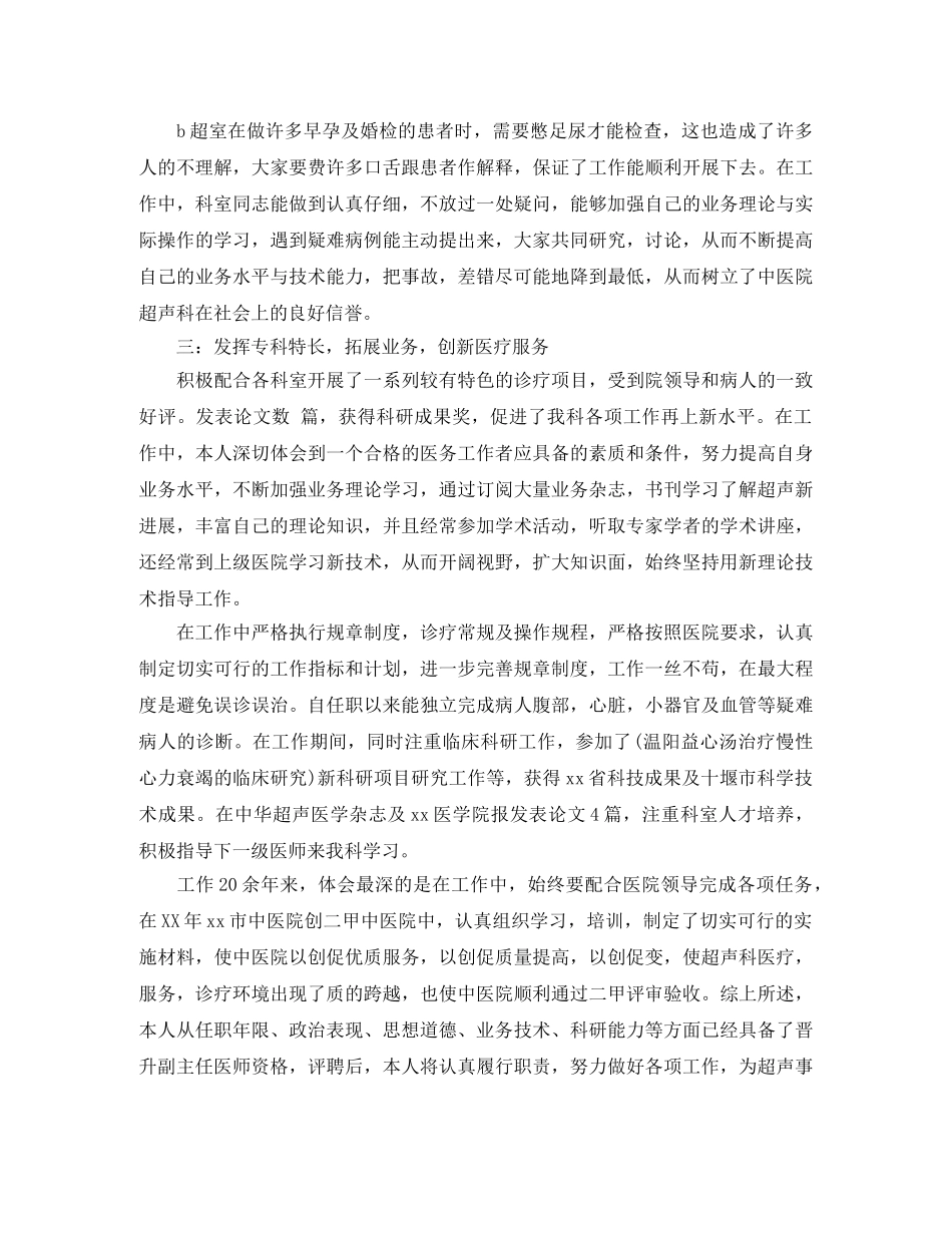 彩超医生个人年终总结 _第2页