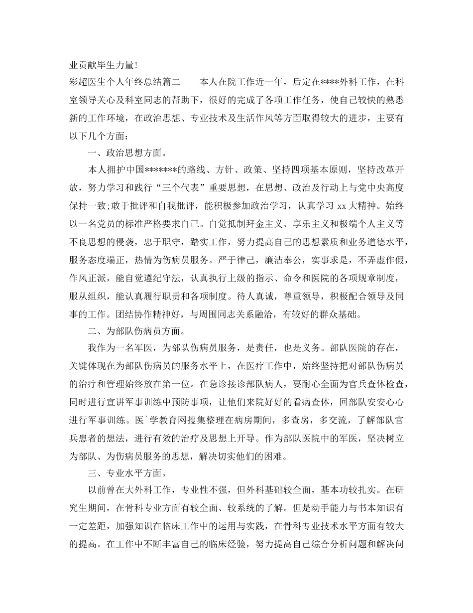 彩超医生个人年终总结 _第3页