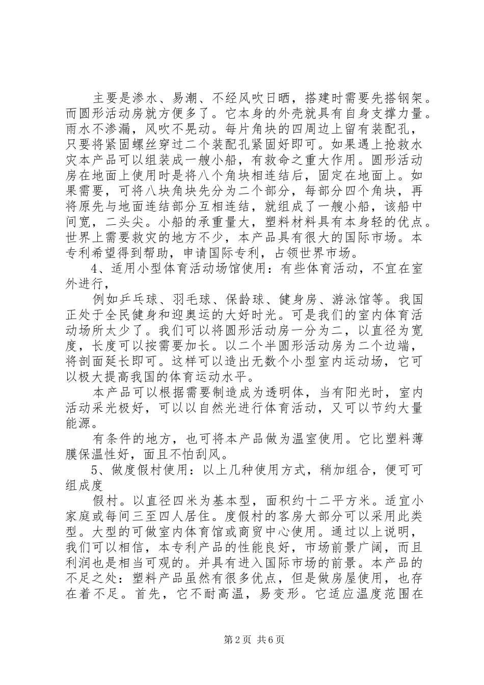 专利的可行性报告_第2页