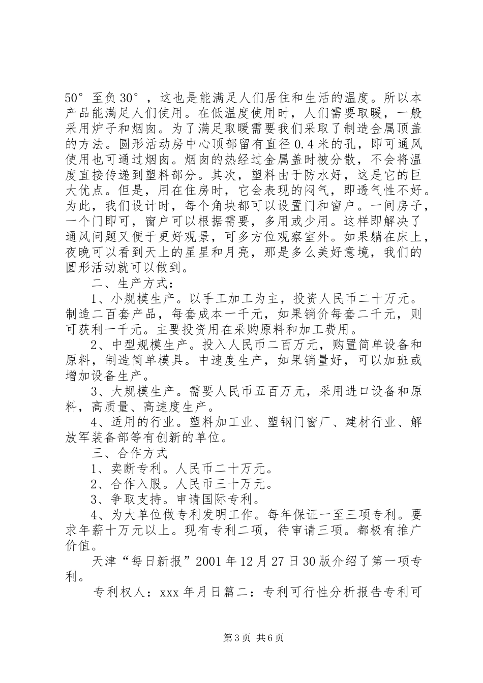 专利的可行性报告_第3页