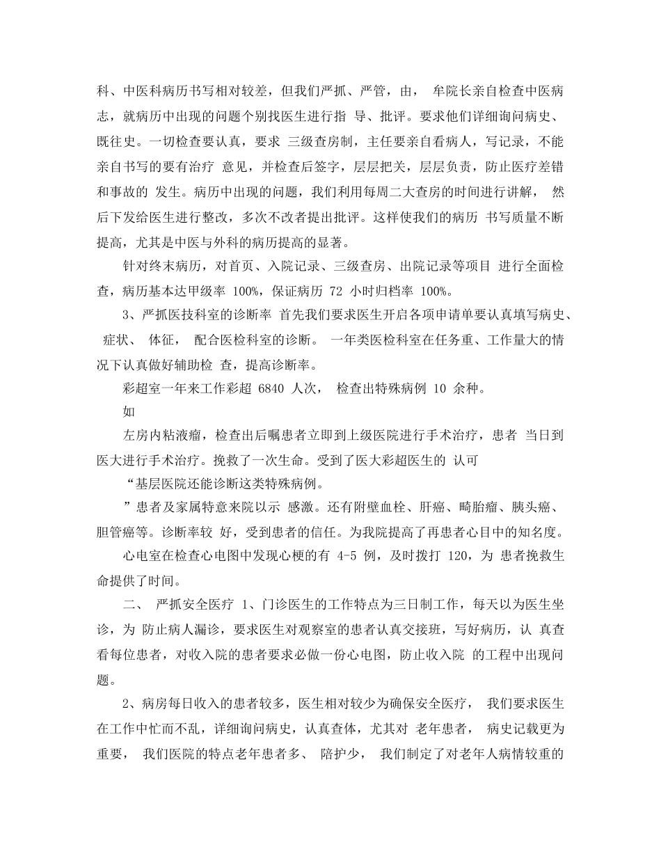 彩超室年度工作总结 _第2页
