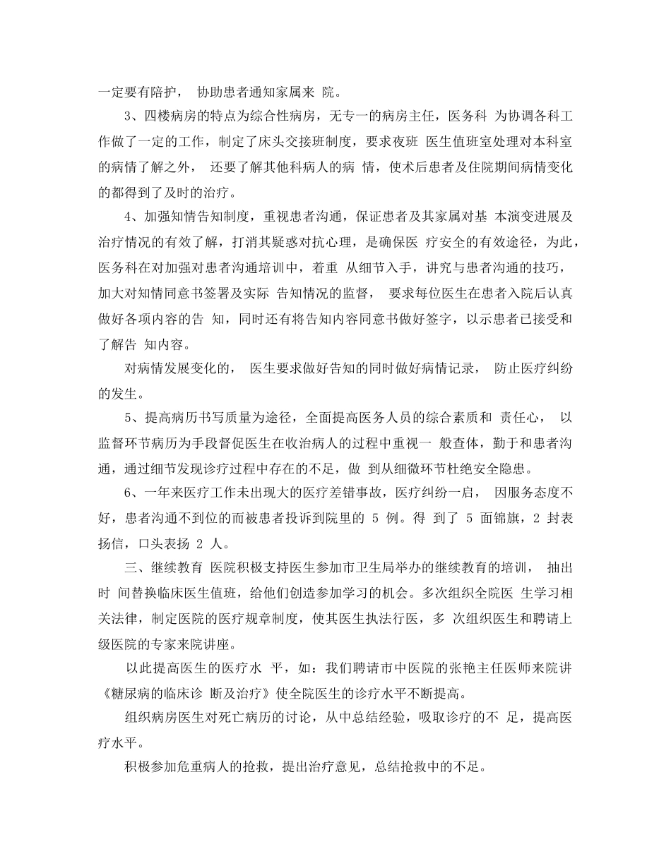 彩超室年度工作总结 _第3页